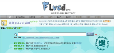 教你如何下载优酷、土豆、我乐网上的视频-flvcd