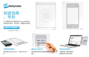 iPhone程序设计草稿纸-UX stickynotes