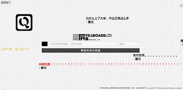 一个自由的公共弹幕刷屏版-Yellboard