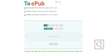在线转换电子书格式-To ePub